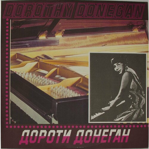 виниловая пластинка ashby dorothy jazz harpist Виниловая пластинка Dorothy Donegan - Дороти Донеган