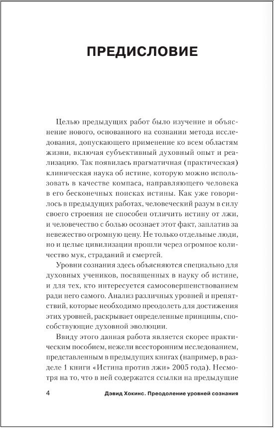 Преодоление уровней сознания. Лестница к просветлению - фото №3