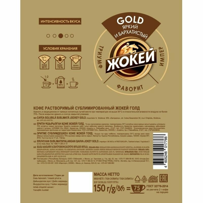 Кофе растворимый Жокей Gold 150г