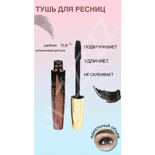 Тушь для ресниц 