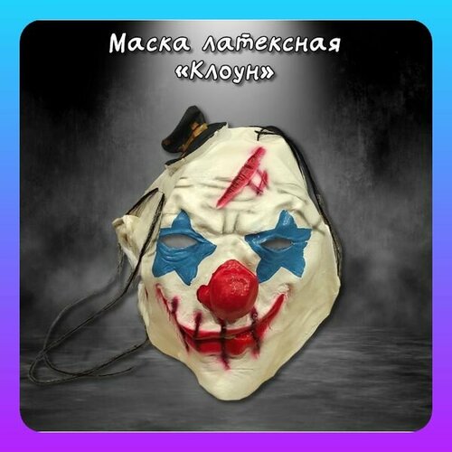 фото Маска карнавальная латексная жуткий клоун №2 нет бренда