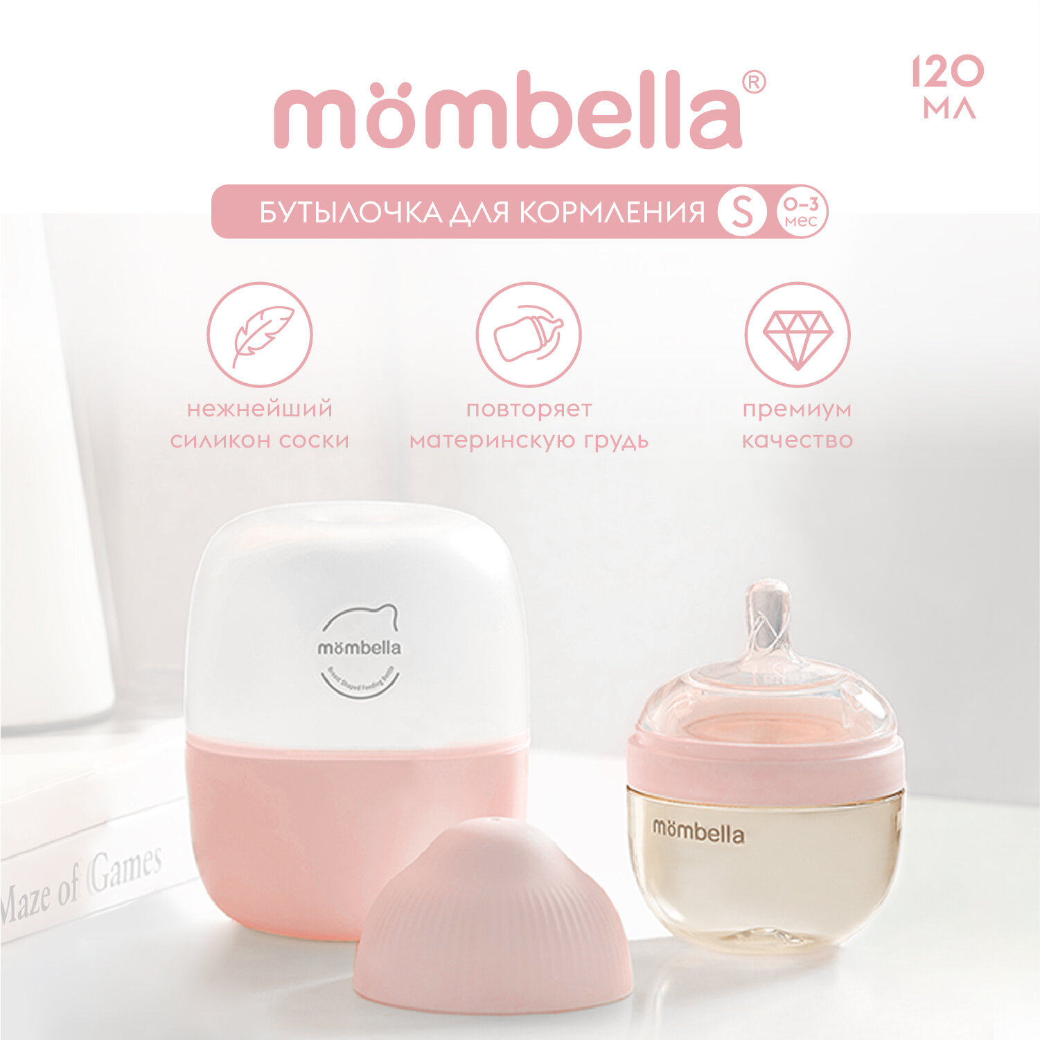 Детская антиколиковая бутылочка для кормления Mombella 120 мл, пластиковая, 0+ мес.