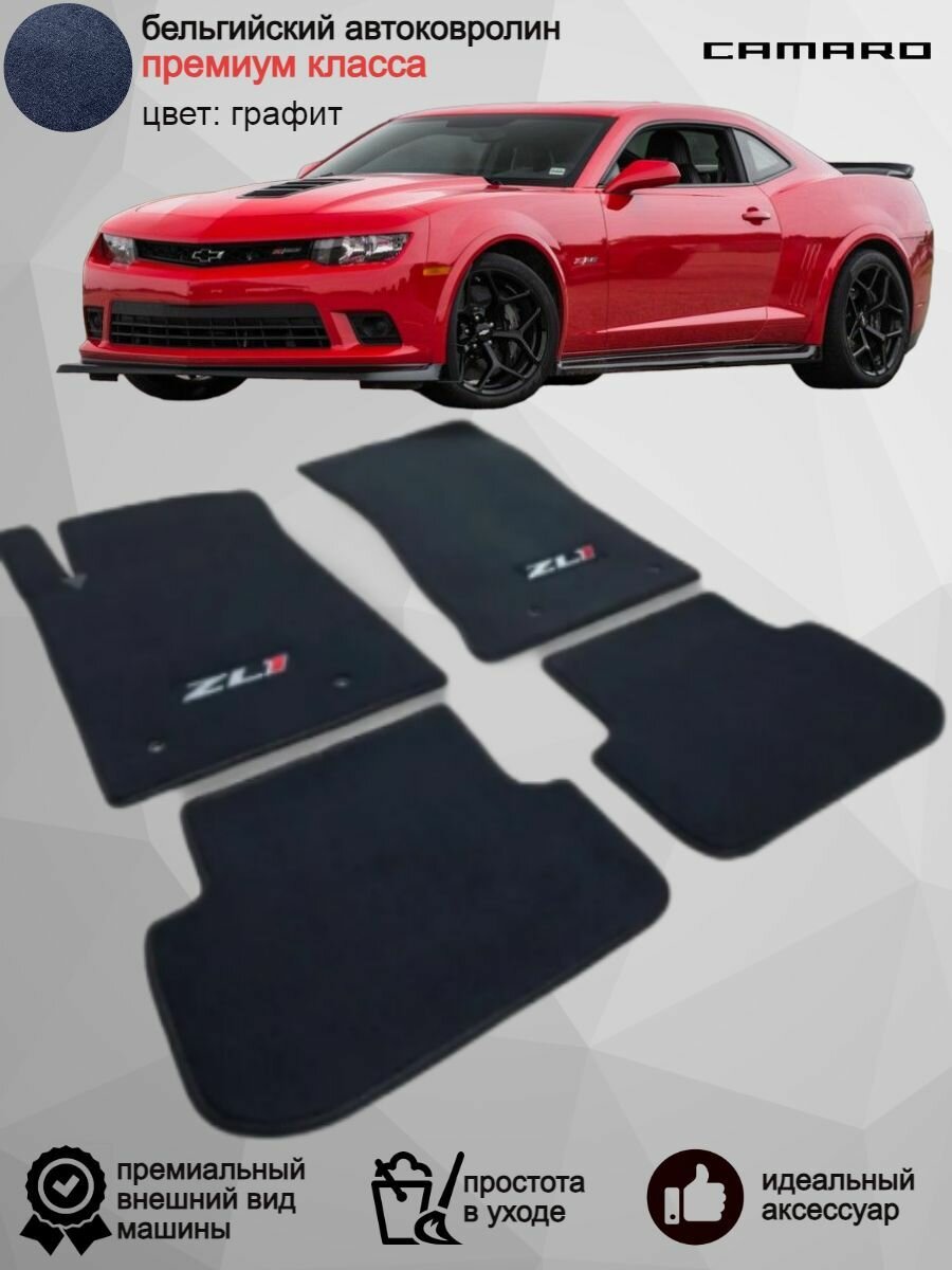 Ворсовые коврики в салон Chevrolet Camaro V / 2009-2013 /Шевроле Шевролет Камаро 5/ оригинальные велюровые автоковрики в машину