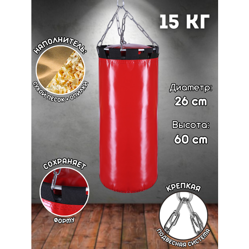 Мешок Боксерский Brutal Sport Атлет 15кг (Красный) мешок боксерский атлет 10кг