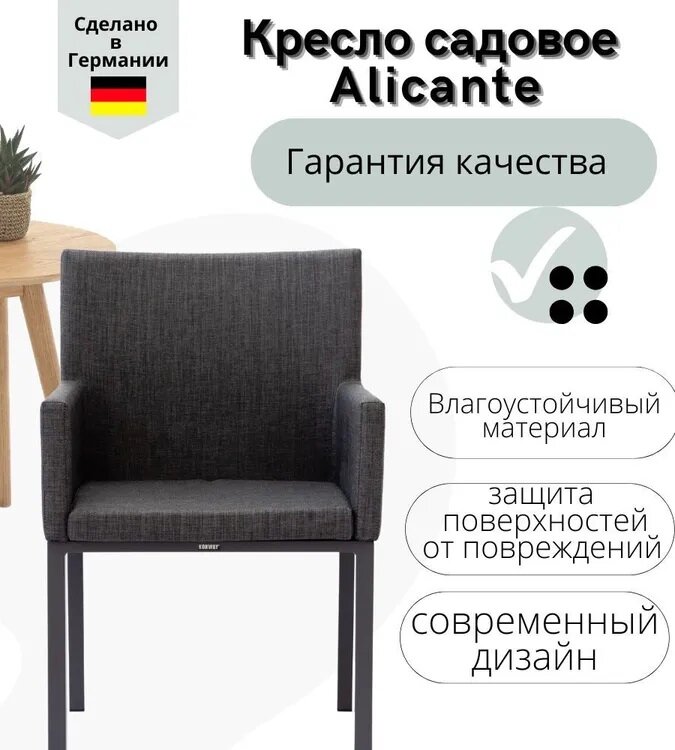 Кресло садовое Konway Alicante с подушкой, алюминий/текстилен, цвет антрацит - фото №2