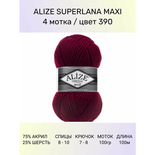 фото Пряжа alize superlana maxi ализе суперлана полушерсть: 390 (темно-красный), 4 шт 100 м 100 г, 25% шерсть , 75% акрил