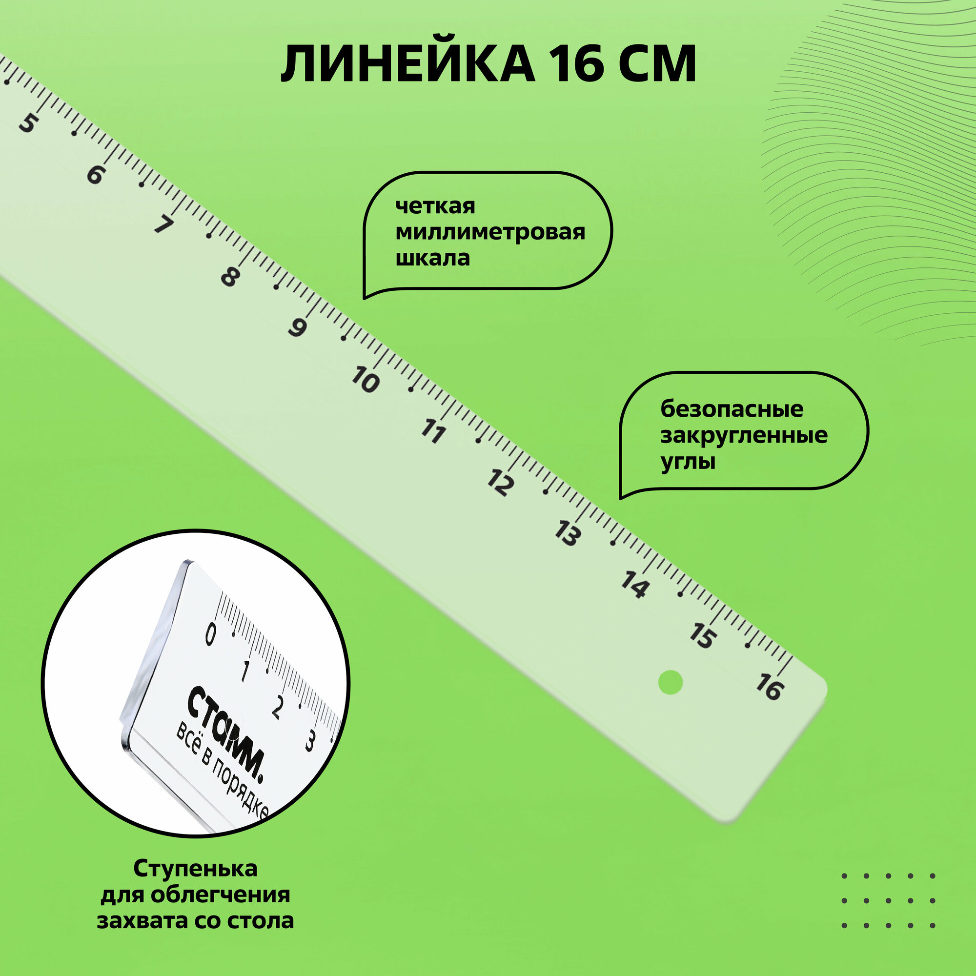 Набор линеек для школы, Линейка 16 см, 2 треугольника, транспортир / канцелярия школьная прозрачная пластиковая для геометрии и черчения СТАММ, Размер S / Измерительные принадлежности