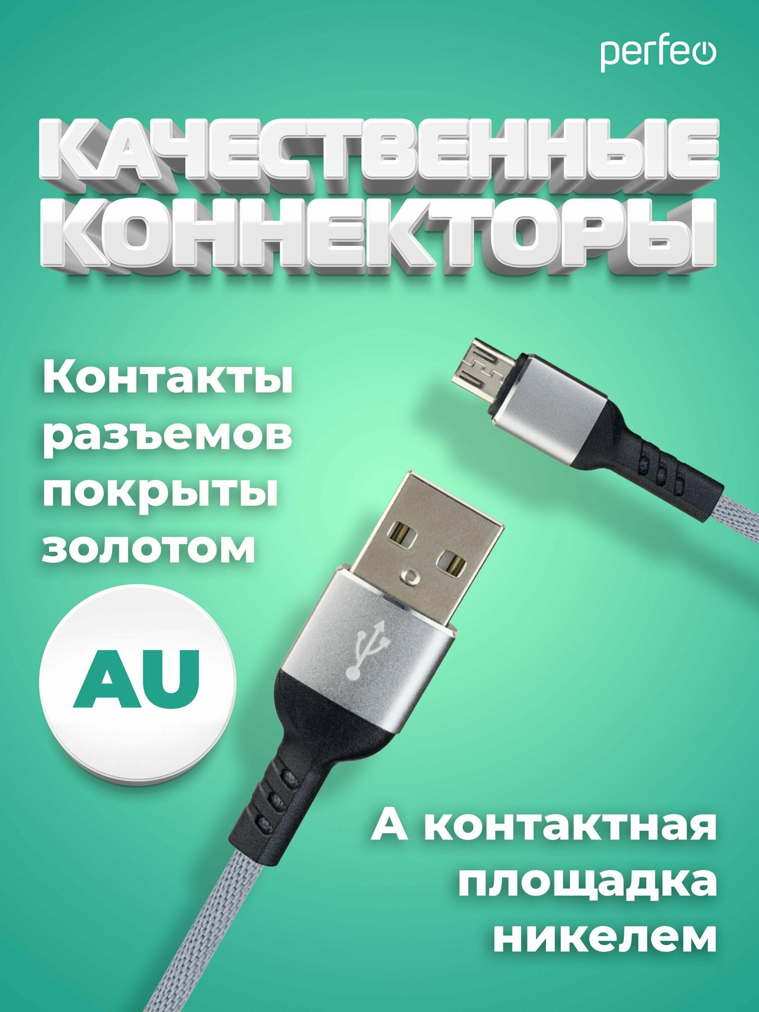 Кабель micro USB (USB2.0 A вилка - Micro USB вилка), серый, 2 метра — фото 1