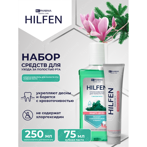 Набор Защита десен Hilfen Ополаскиватель для полости рта 250 мл. + Зубная паста 75 мл.