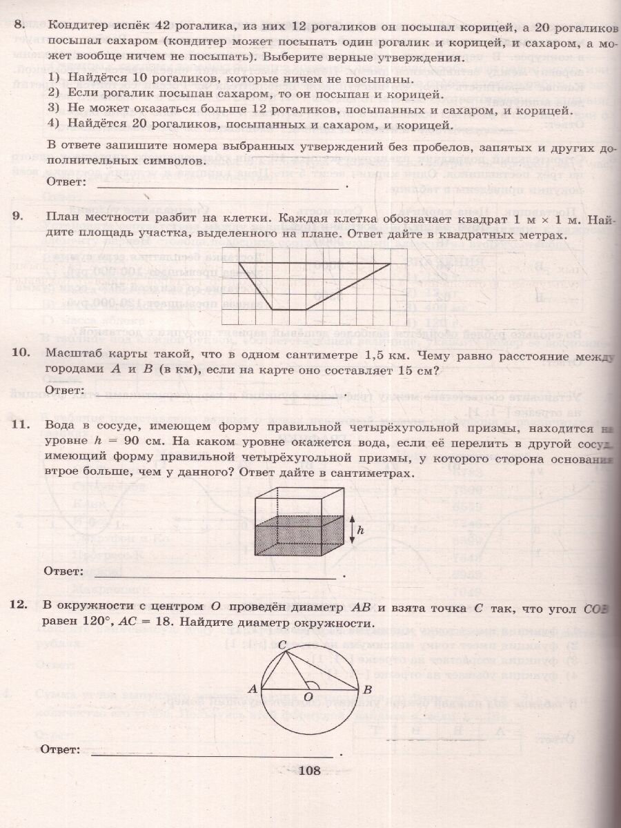 ЕГЭ-2024. Математика. Базовый уровень. 50 вариантов. Типовые варианты экзаменационных заданий - фото №8