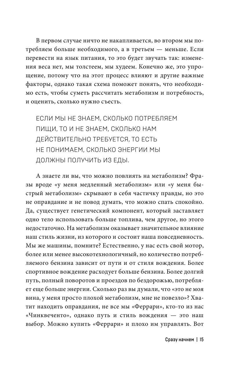 Поменяйте свою жизнь с методом Баланс. Научитесь есть так, чтобы больше не пришлось сидеть на диете - фото №15