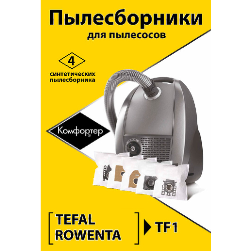 Синтетические пылесборники Komforter TF1 для пылесосов ROWENTA, TEFAL тип ZR200540
