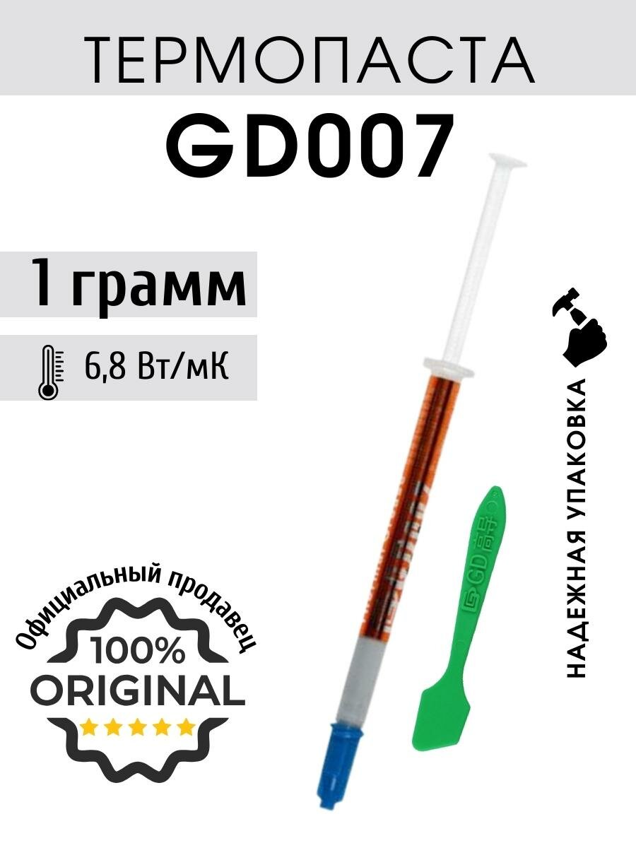 Термопаста GD007 в шприце с лопаткой 1 грамм для процессора ноутбука компьютера, теплопроводность 6,8 Вт/мК