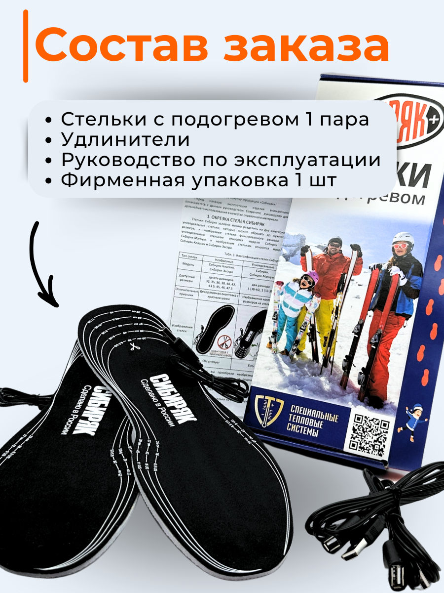 USB-стельки с подогревом Сибиряк-2023, размер L (38-46 р-р) — фото 1