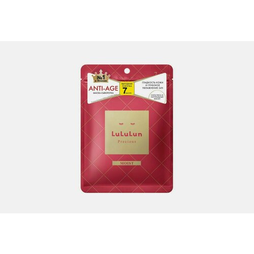 Маска для лица антивозрастная интенсивное увлажнение сухой кожи face mask precious moist red 7