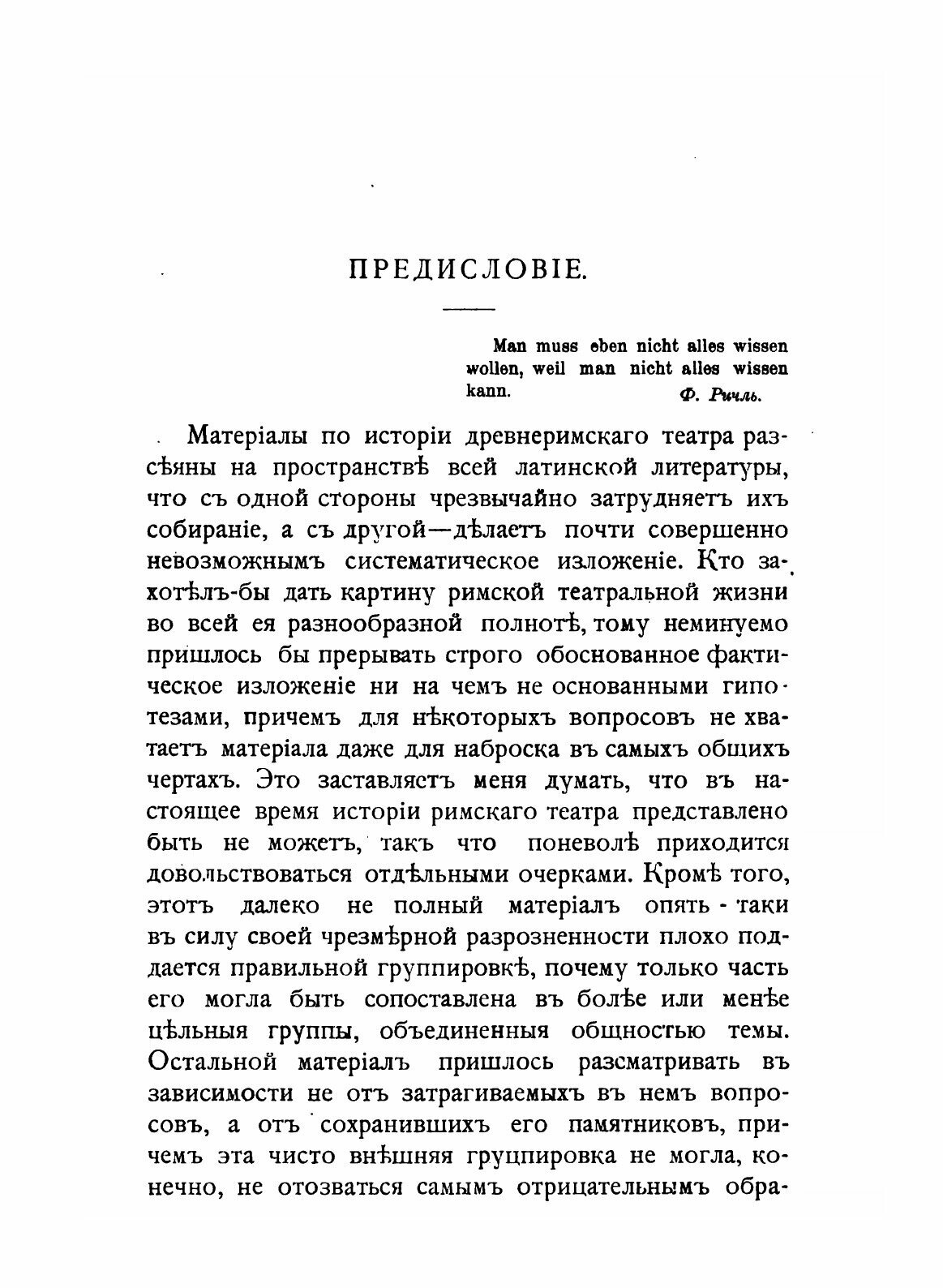 Книга Очерки из Истории Древнеримского театра - фото №6