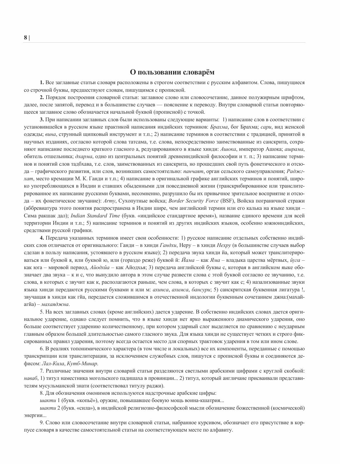 Индия - энциклопедический словарь - фото №10