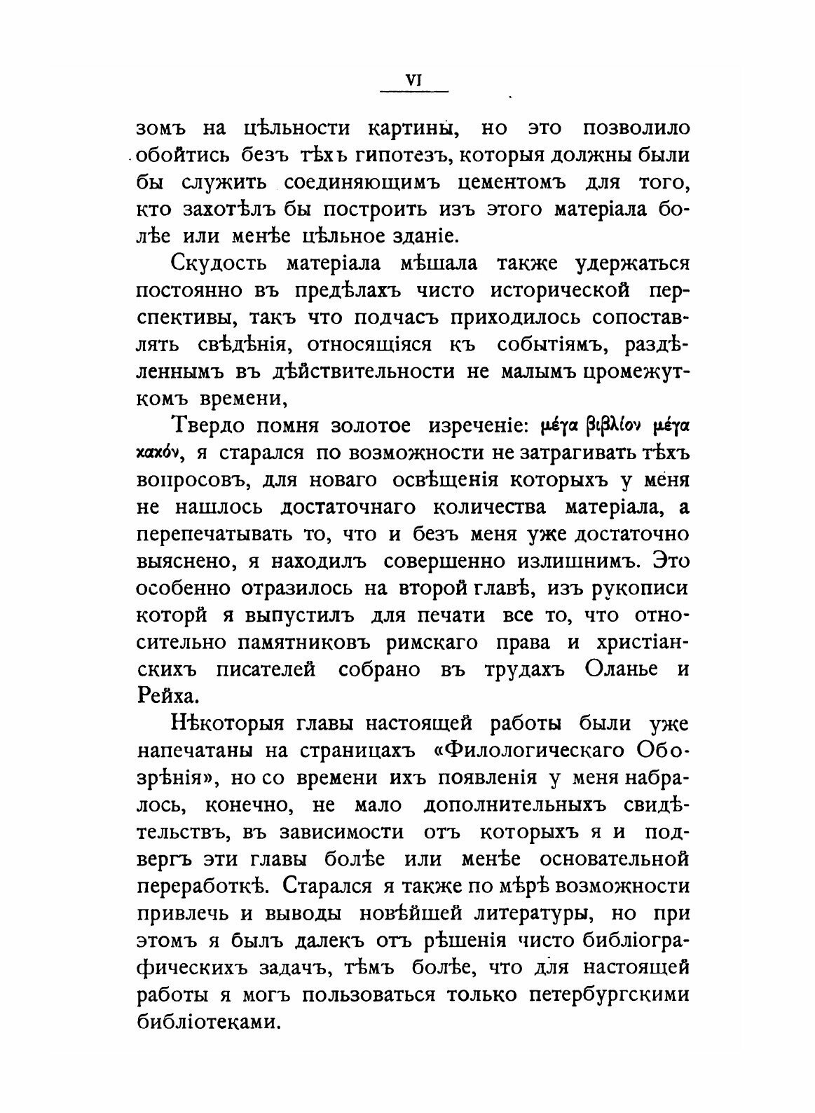 Книга Очерки из Истории Древнеримского театра - фото №7