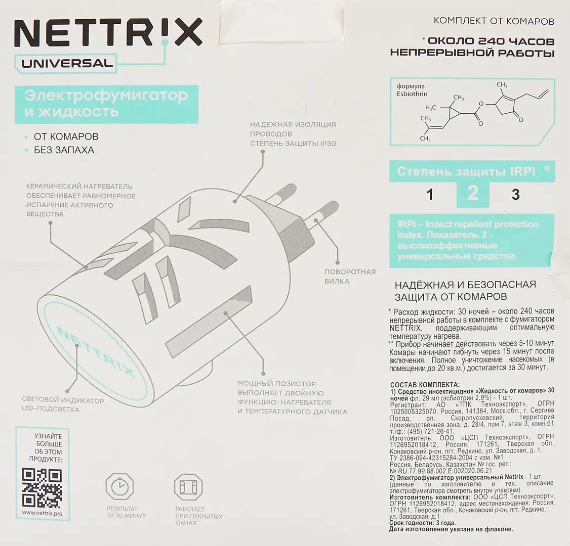 Комплект Nettrix от комаров: фумигатор и жидкость на 30 ночей - фотография № 3