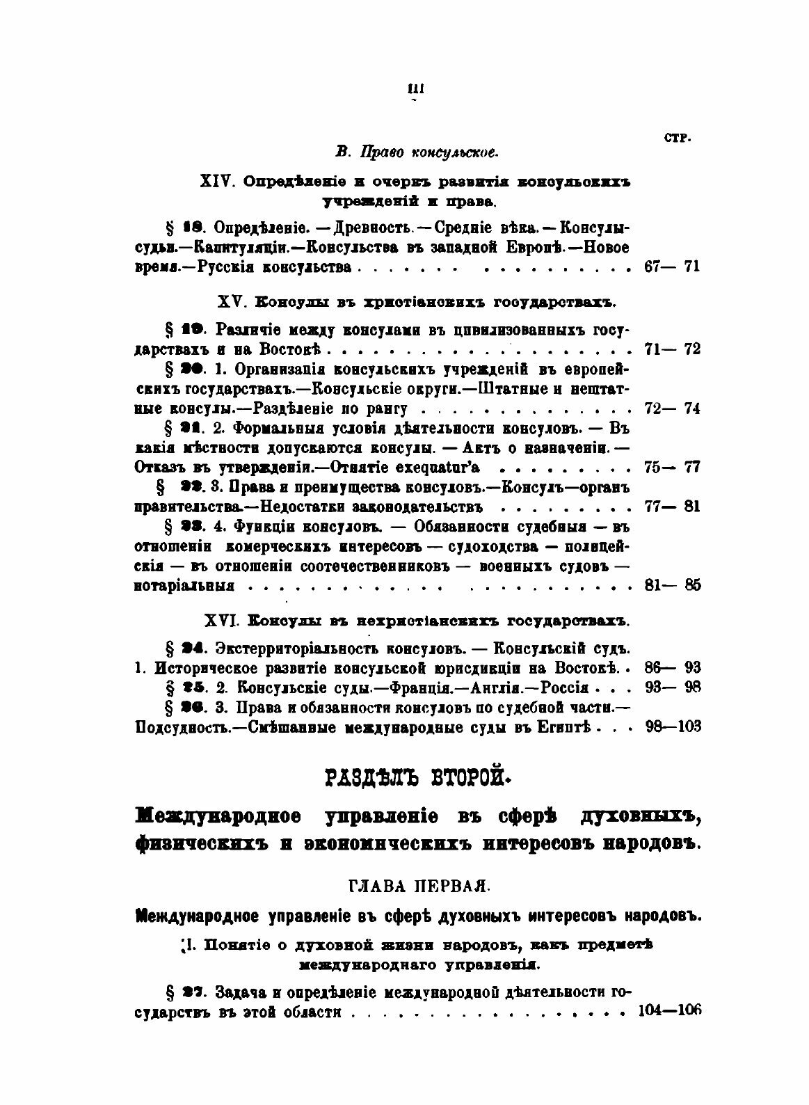 Книга Современное Международное право Цивилизованных народов, том 2 - фото №8