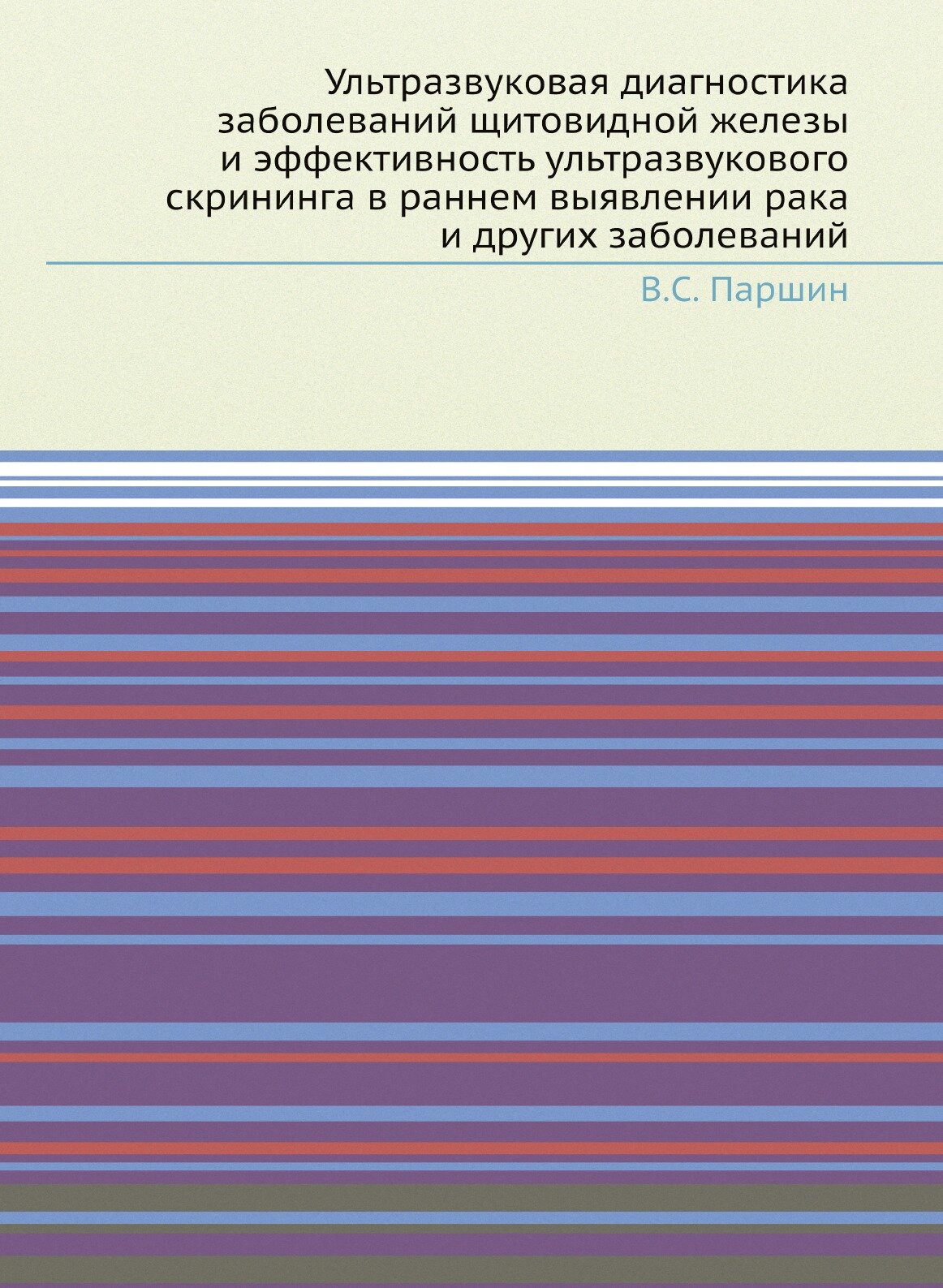 Ультразвуковая диагностика заболеваний щитовидной железы и эффективность ультразвукового скрининга в раннем выявлении рака и других заболеваний