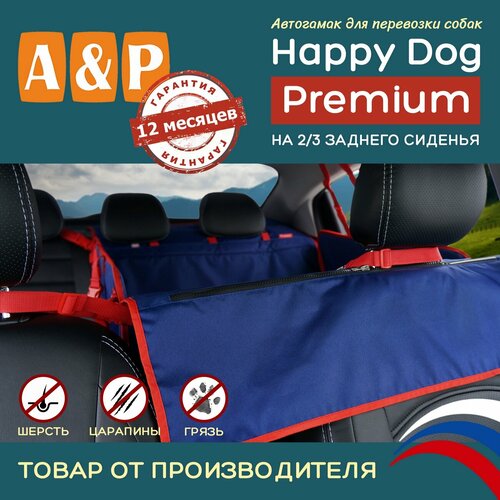 Автогамак для животных A&P Групп Happy Dog Premium  AHDPD 76х70х44 см 44 см 70 см 76 см