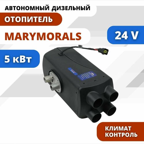 MARYMORALS 24V Автономный дизельный отопитель, воздушный обогреватель для салона, автономка, переносной сухой фен