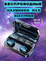 Беспроводные наушники-повербанк M10Newest с LED-дисплеем и Bluetooth 5,1