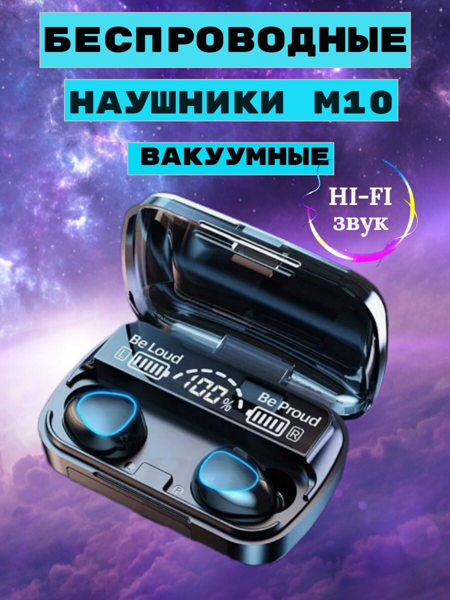 Беспроводные наушники-повербанк M10Newest с LED-дисплеем и Bluetooth 51