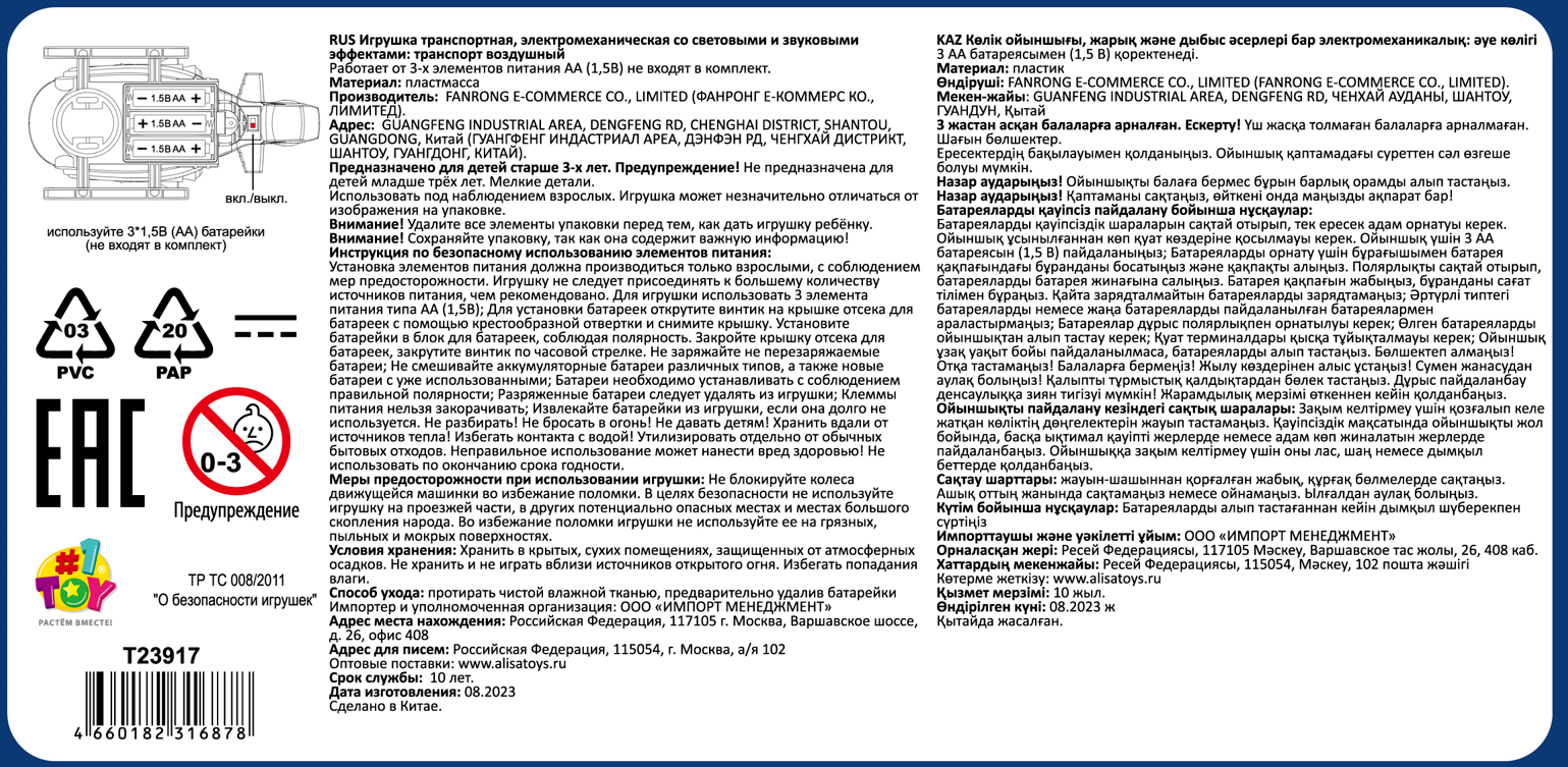 Игрушка 1TOY Движок Вертолет - фото №10