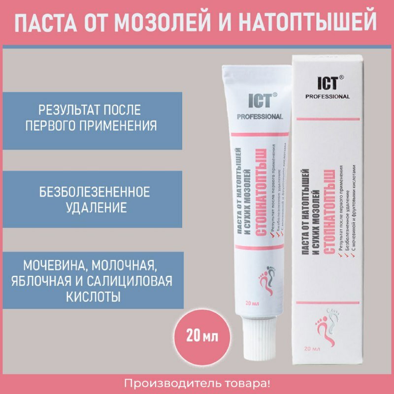Паста от натоптышей и сухих мозолей стопнатоптыш