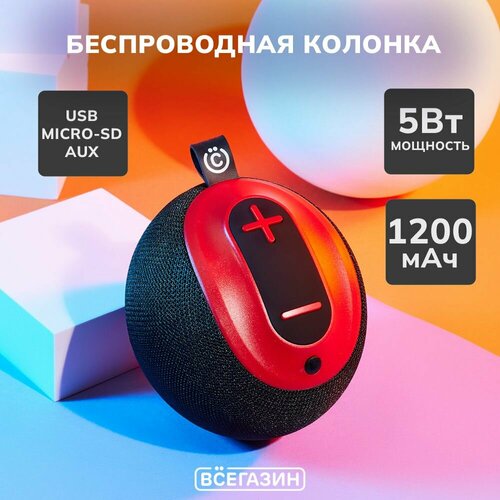 Колонка беспроводная всёгазин 5Вт 1200мАч USB Micro-SD AUX 162900₽