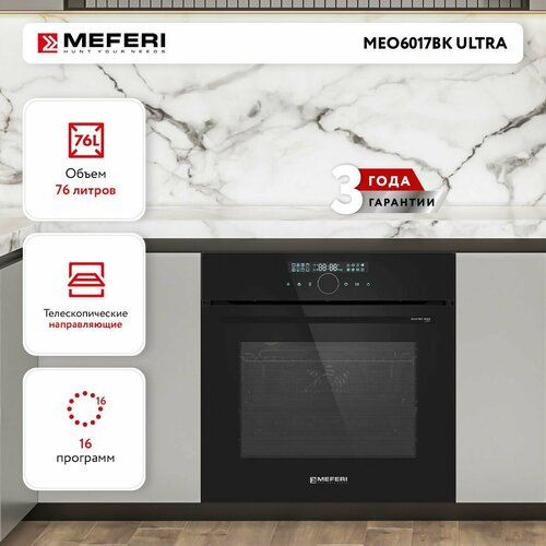 Электрический духовой шкаф MEO6017BK ULTRA черный 6099000₽