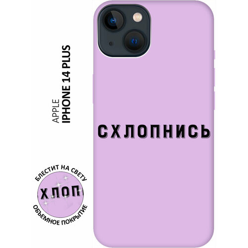 Силиконовый чехол на Apple iPhone 14 Plus / Эпл Айфон 14 Плюс с рисунком Shut Down Soft Touch сиреневый силиконовый чехол на apple iphone 14 pro эпл айфон 14 про с рисунком shut down soft touch сиреневый