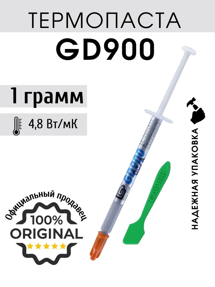 Термопаста GD900 в шприце 1 грамм с лопаткой для процессора ноутбука компьютера, теплопроводность 4.8 Вт/мК