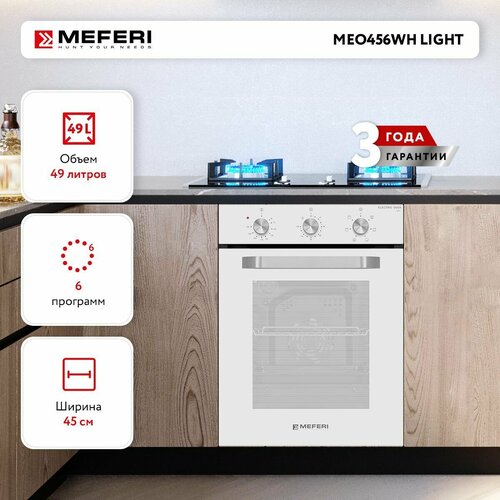 Электрический духовой шкаф MEO456WH LIGHT белый 2999000₽