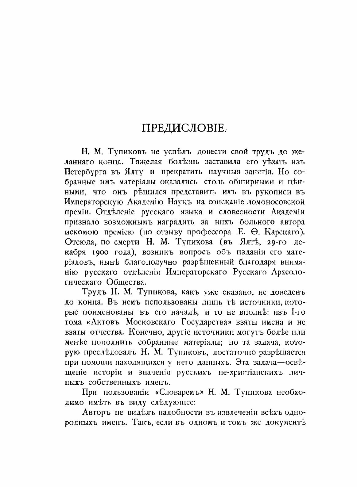 Книга Словарь древне-русских личных имён - фото №3