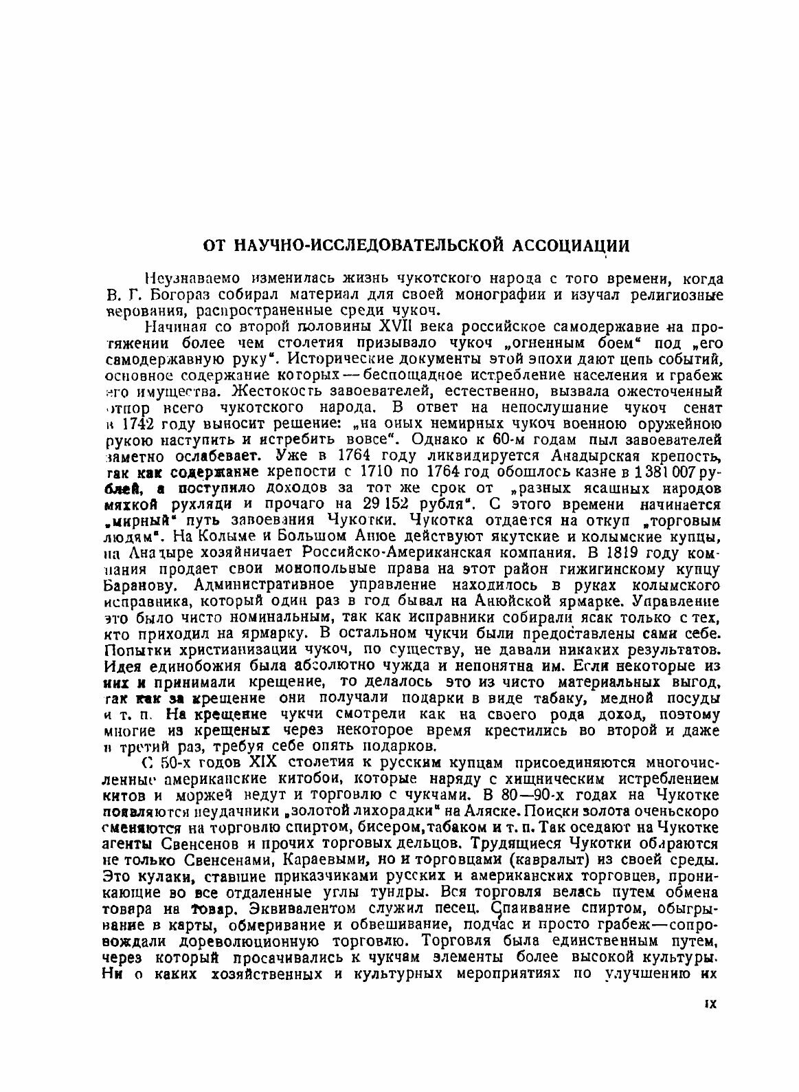 Книга Чукчи, том 2 (Богораз Владимир Германович) - фото №7