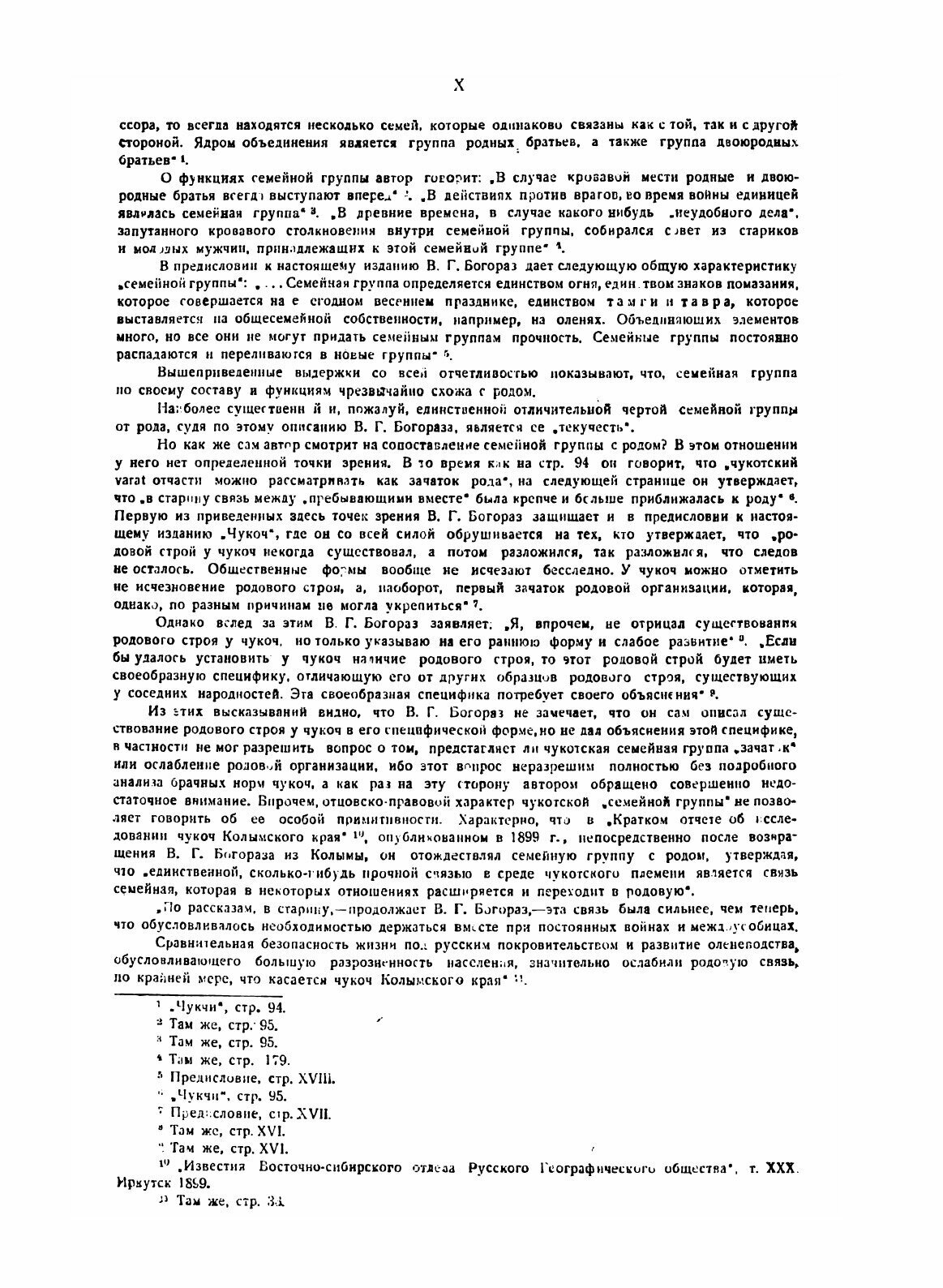 Книга Чукчи, том 1 (Богораз Владимир Германович) - фото №10