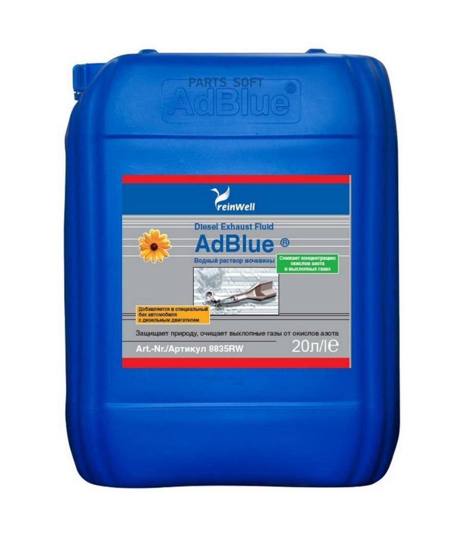 REINWELL 8835RW Reinwell AdBlue (20L)_водный раствор мочевины! 32.5%\