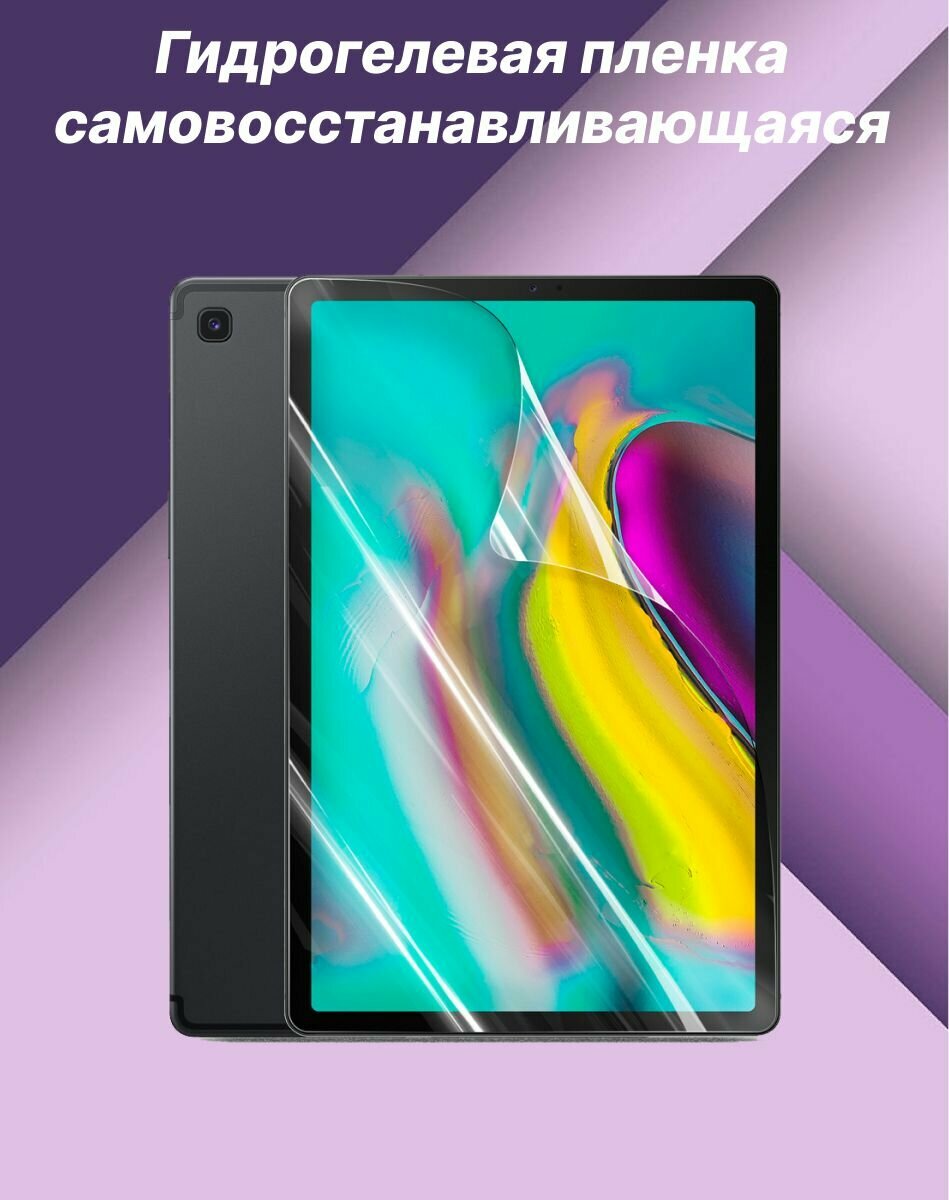 Защитная пленка MyPads для планшета Samsung Galaxy Tab A 80 (2019) SM-T290 / T295 глянцевая