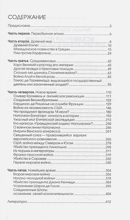Всемирная история для тех, кто не учил её в школе - фото №2
