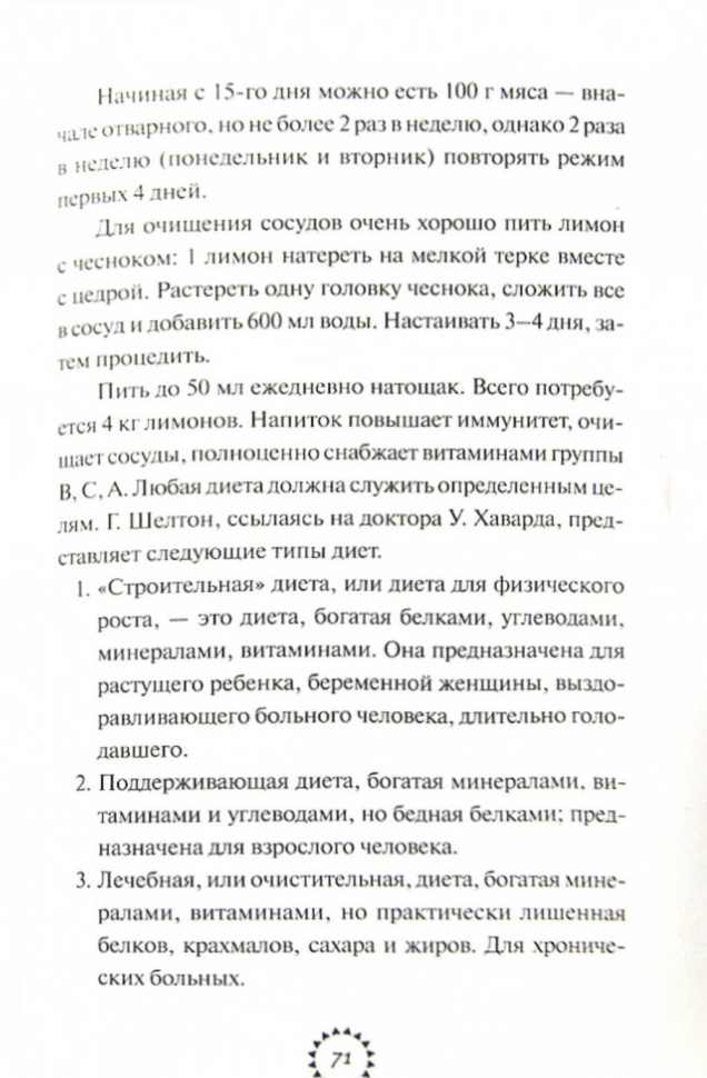 Полная победа над раком Овощи фрукты и травы которые защитят от болезни - фото №12