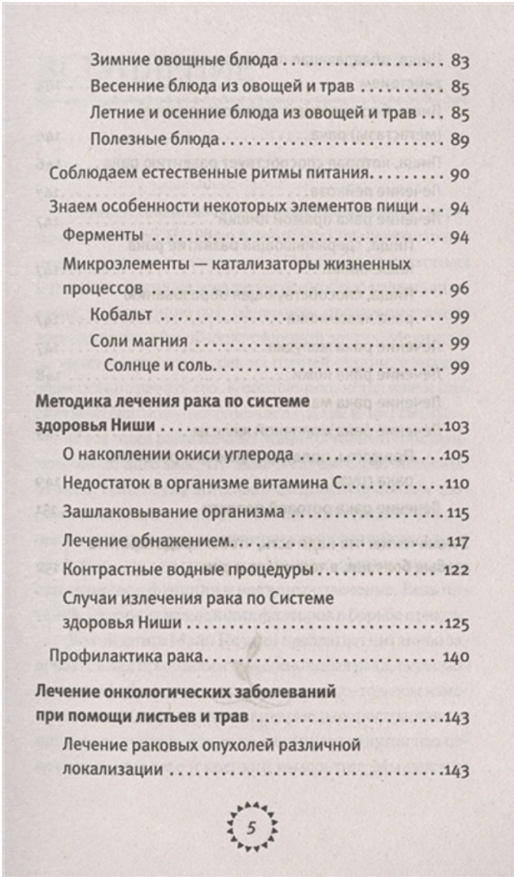 Полная победа над раком Овощи фрукты и травы которые защитят от болезни - фото №9