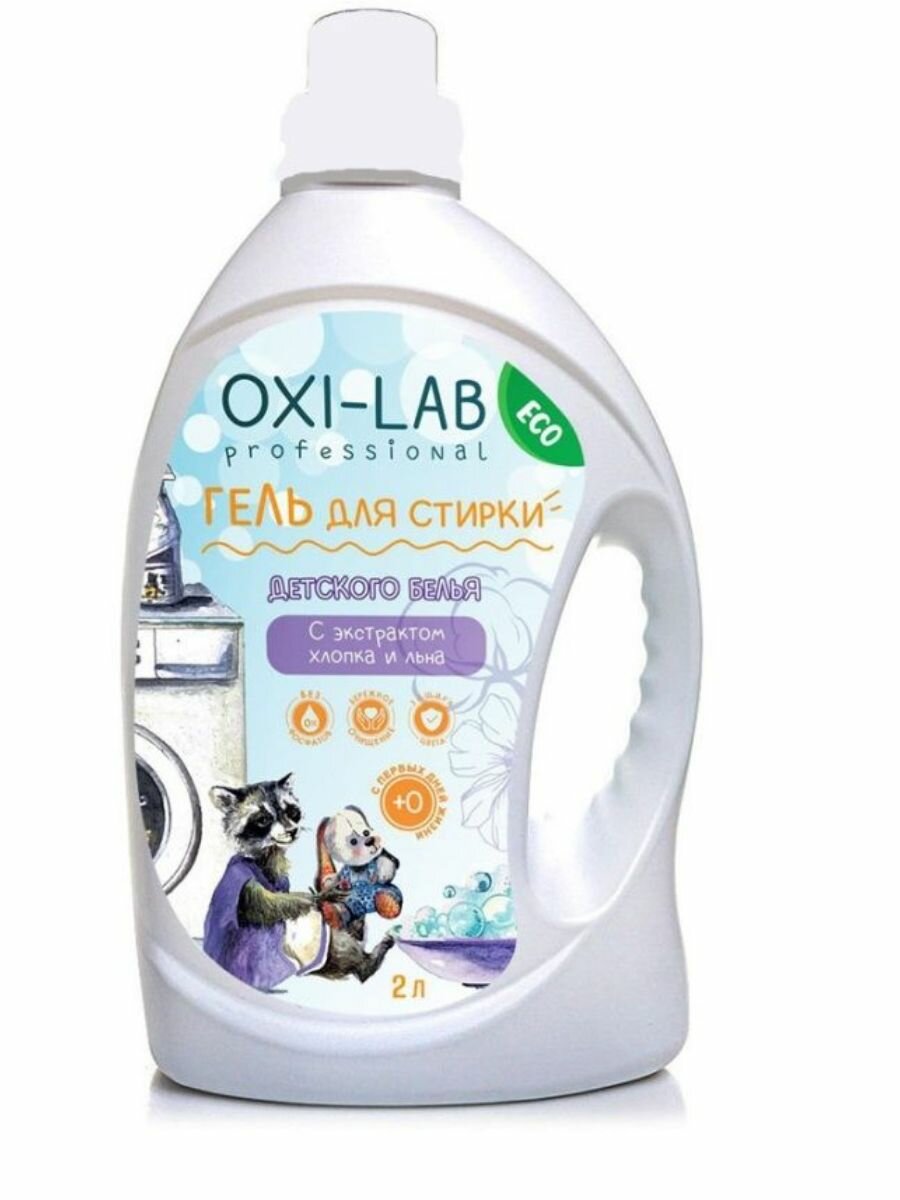 Oxi-Lab Гель для стирки, Детский