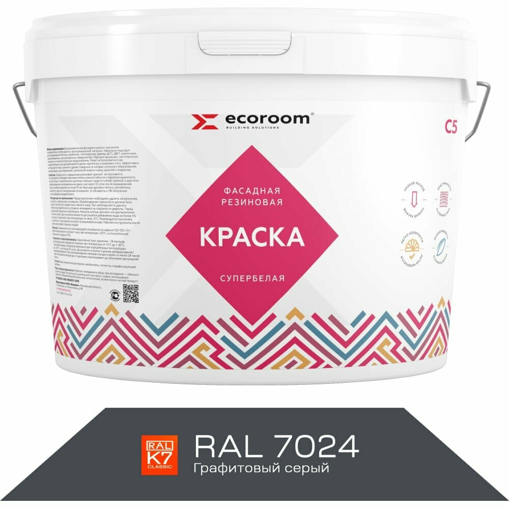 Фасадная резиновая краска ECOROOM RAL 7024 графитовый серый, 1.3 кг Е-Кр -3583/7024
