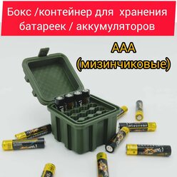 Бокс/контейнер для хранения батареек/аккумуляторов ААА (мизинчиковые) хаки