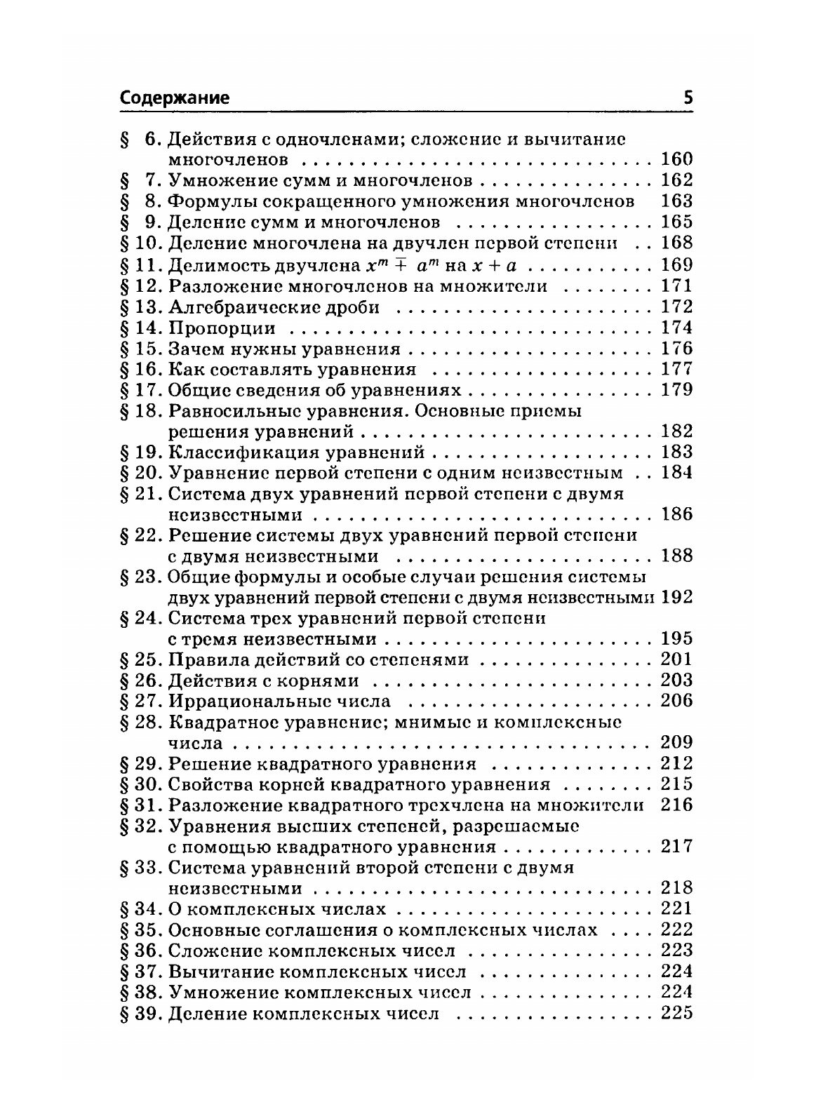 Книга Справочник по элементарной математике - фото №3