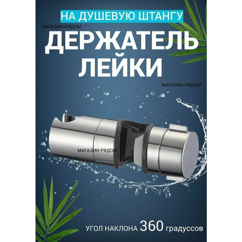 Держатель для душевой лейки. Держатель для душа хром