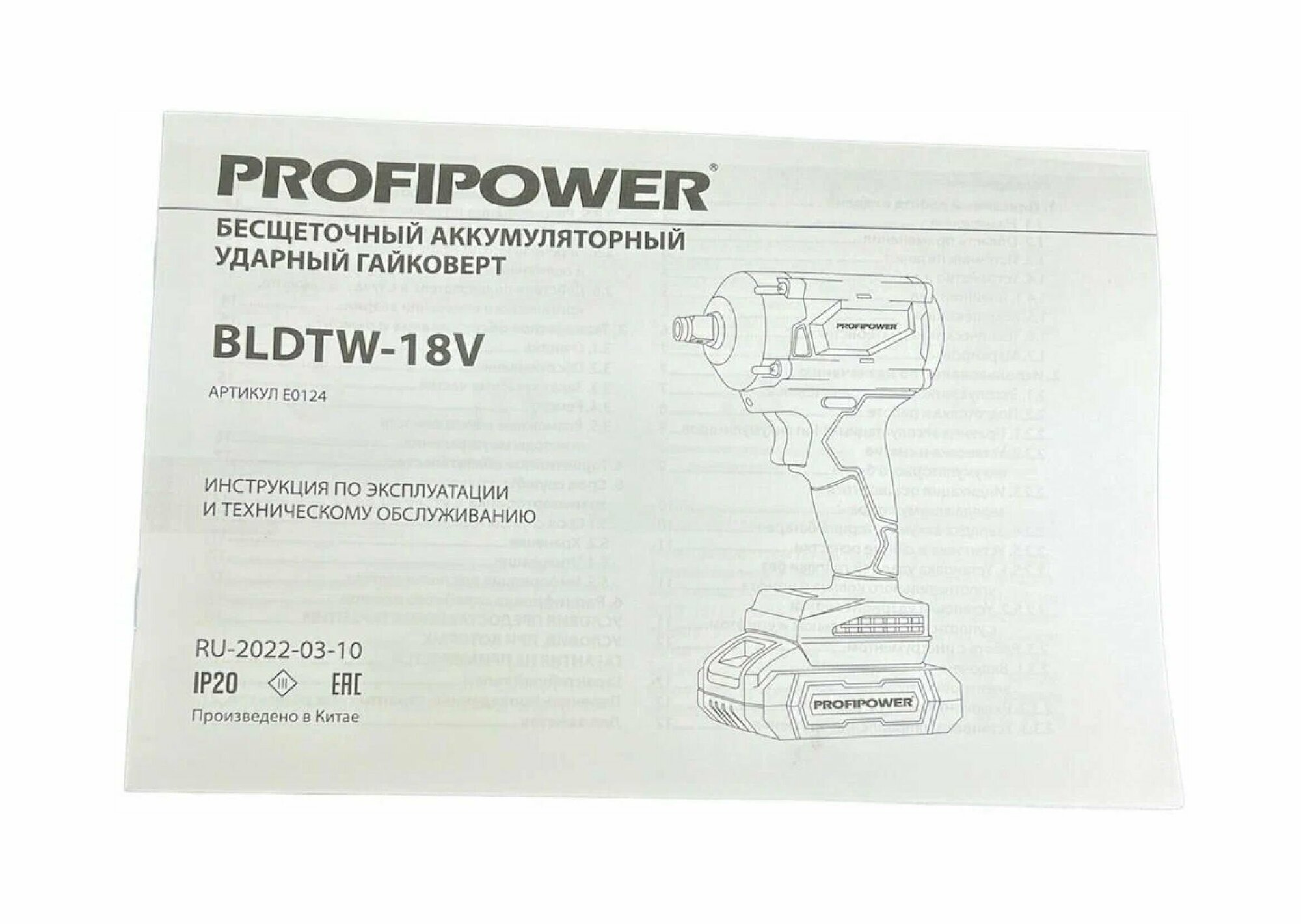 Аккумуляторный гайковерт ProfiPower BLDTW-18V E0124 (напряжение 18в, число оборотов/мин 2200, емкость 2 ач) - фото №18